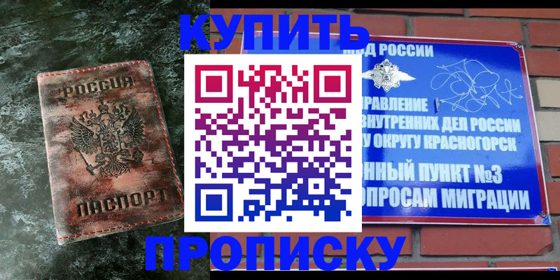 купить прописку в Златоусте