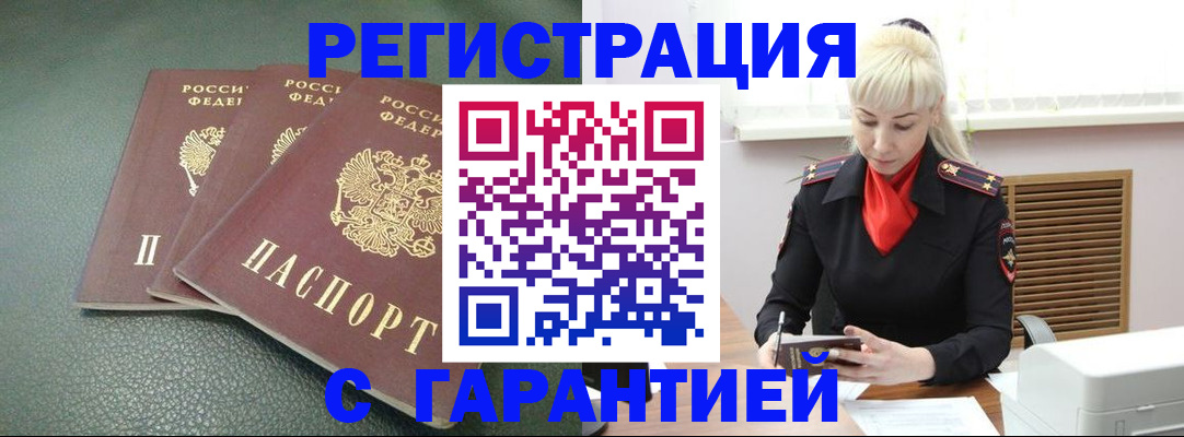 прописка в Златоусте