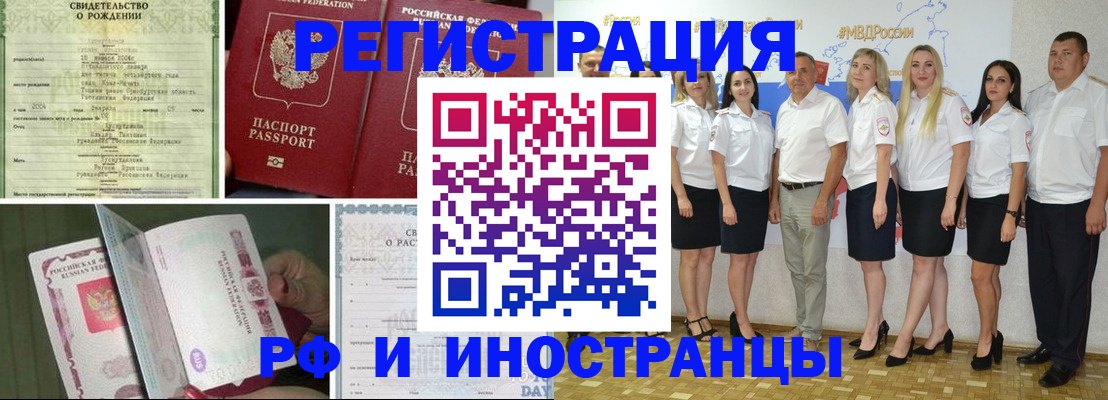временная регистрация недорого в Златоусте
