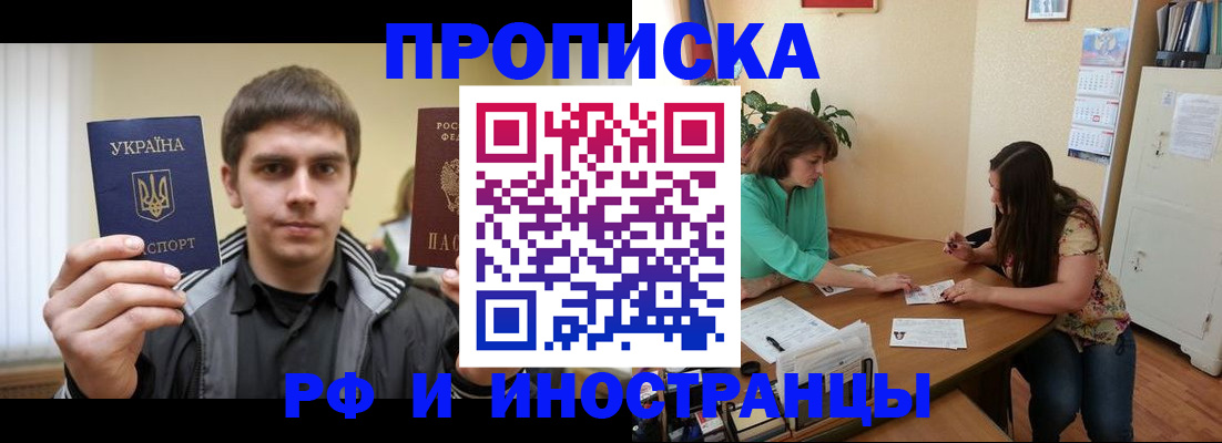 прописка от собственника в Златоусте