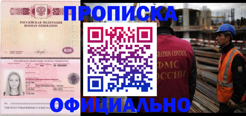 где прописаться в Златоусте