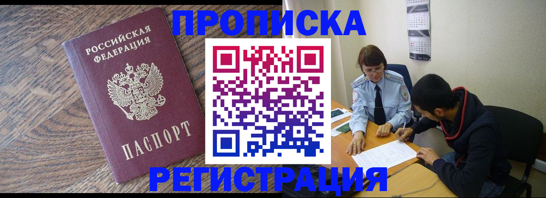 временная регистрация для школы в Златоусте