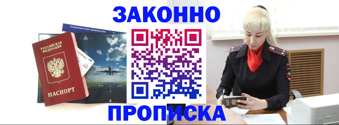 временная регистрация для всех в Златоусте