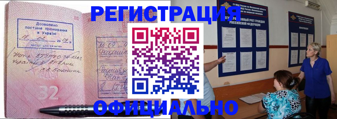 прописка для работы в Златоусте